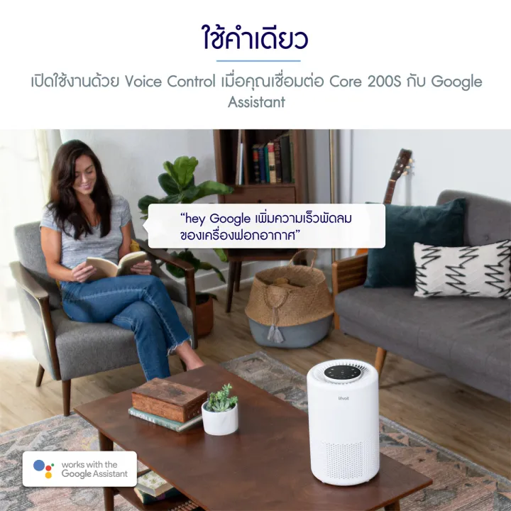Levoit Core® 200S Smart Air Purifier ห้องการใช้งาน